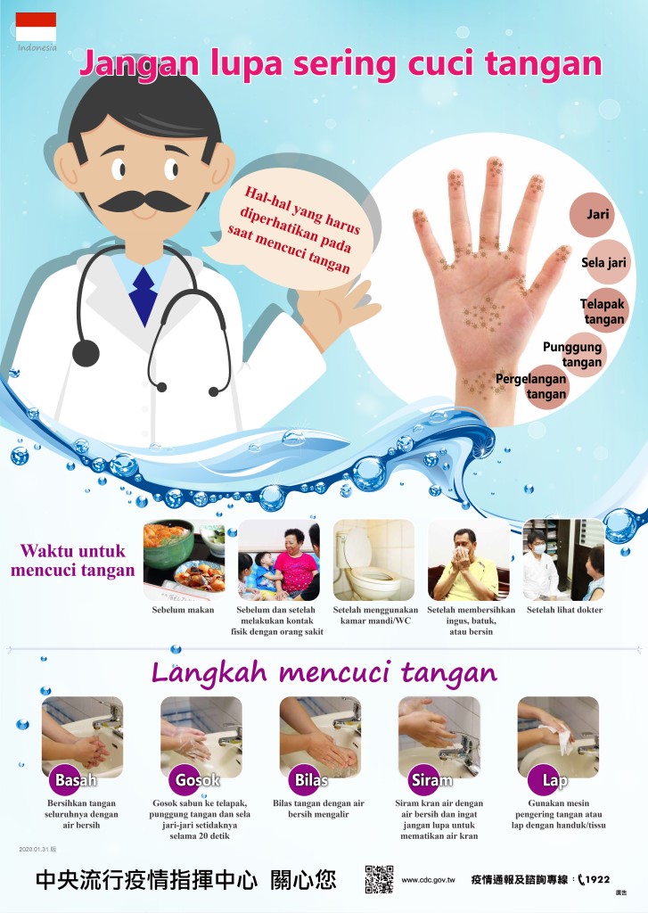 經常洗手不可少(印尼文)(疾管署)