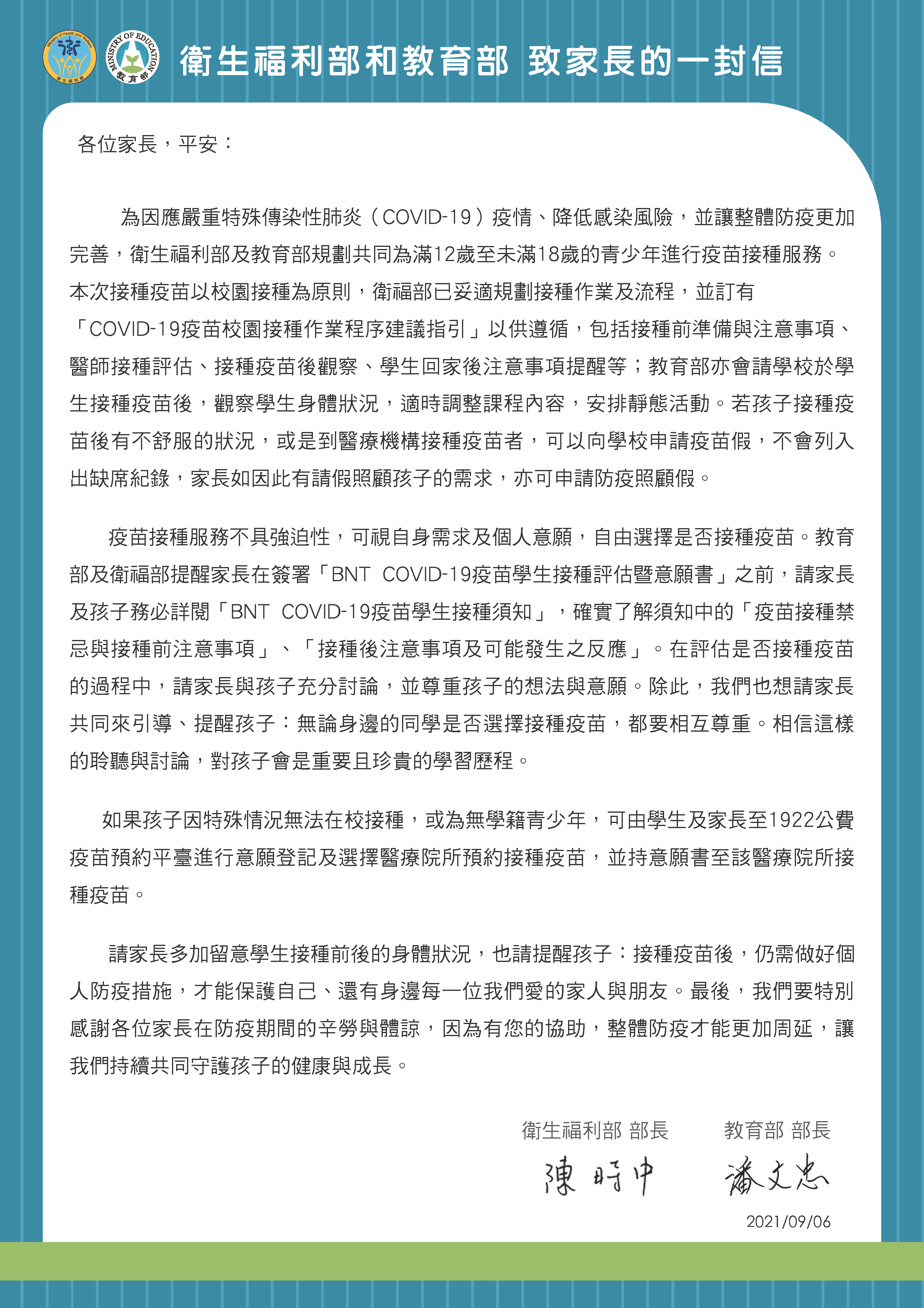 0904衛福教育給家長的信